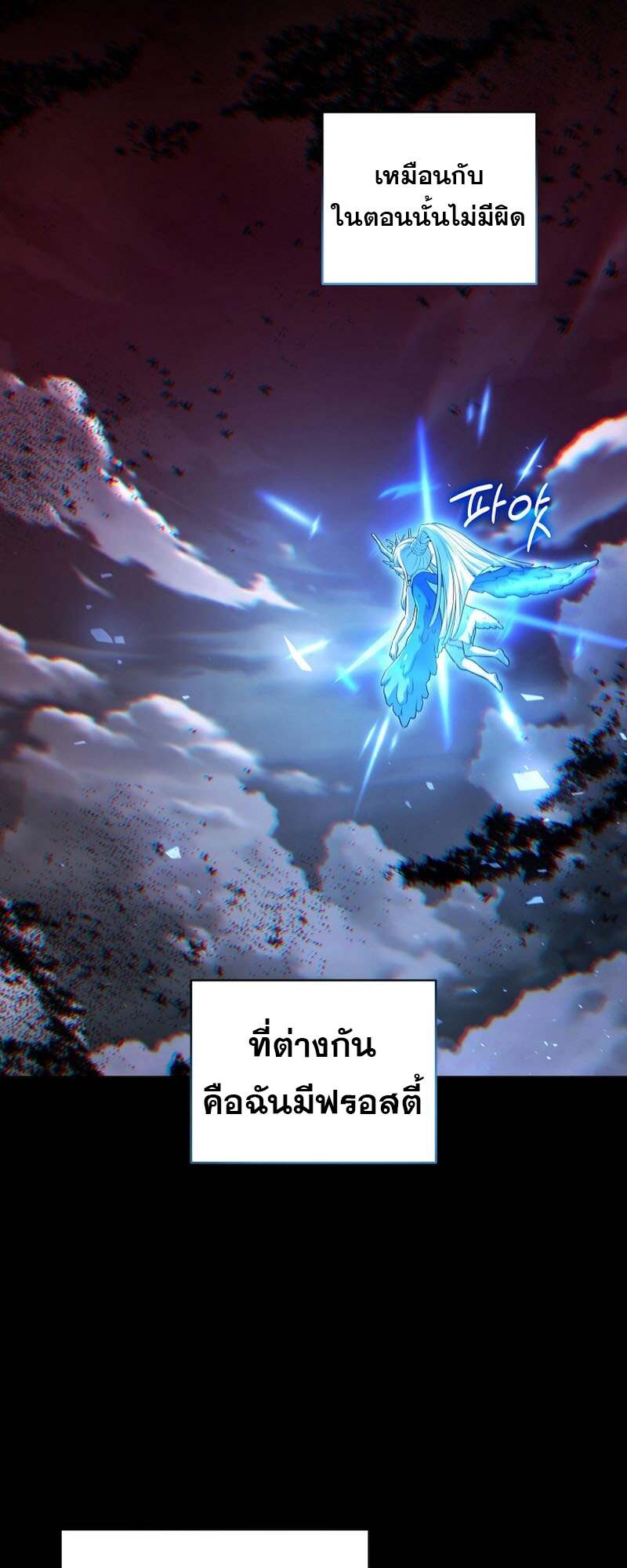 Return of the Frozen Player ตอนที่ 158 แปลไทย