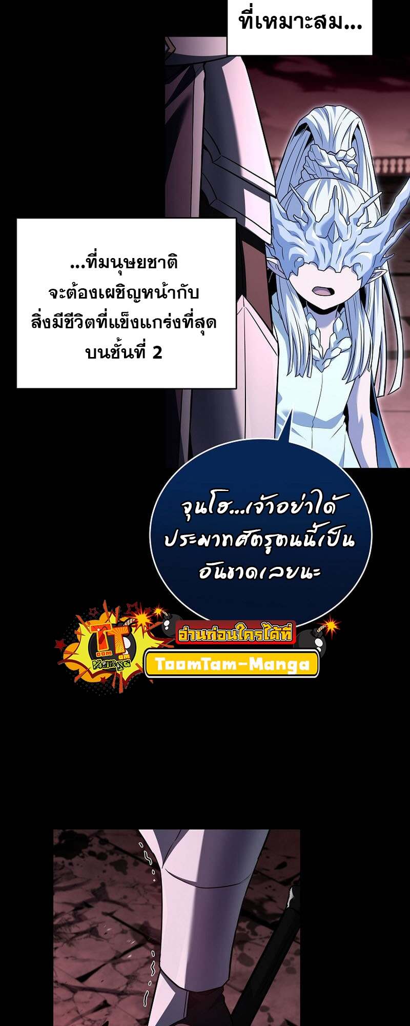 Return of the Frozen Player ตอนที่ 158 แปลไทย