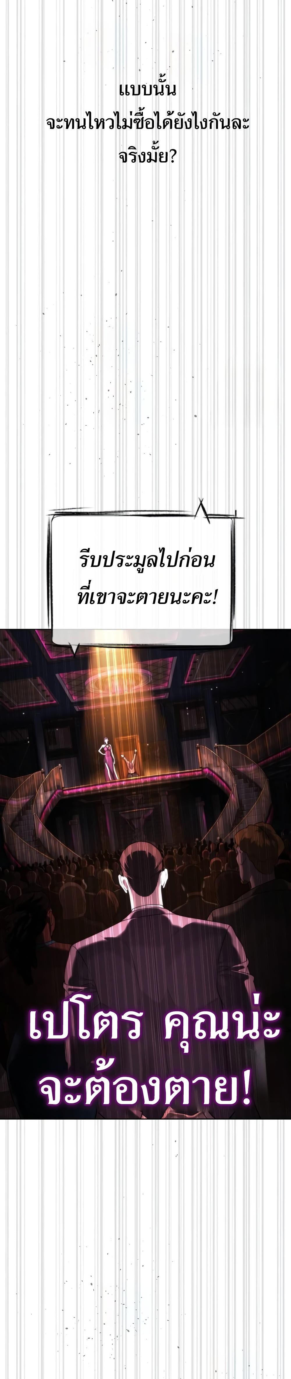 Killer Peter ปีเตอร์โคตรนักฆ่า ตอนที่ 29 แปลไทย