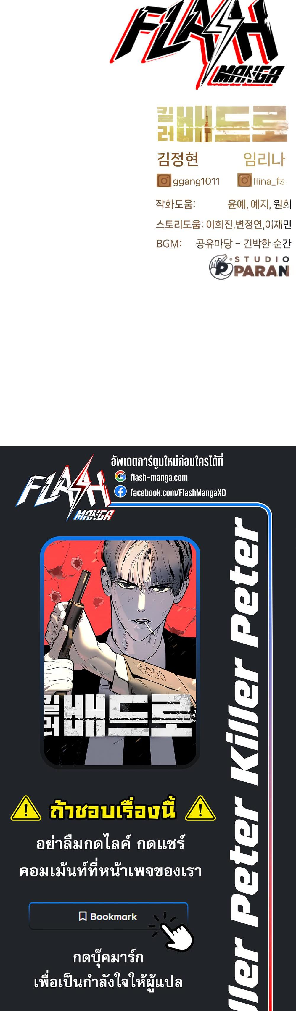 Killer Peter ปีเตอร์โคตรนักฆ่า ตอนที่ 29 แปลไทย