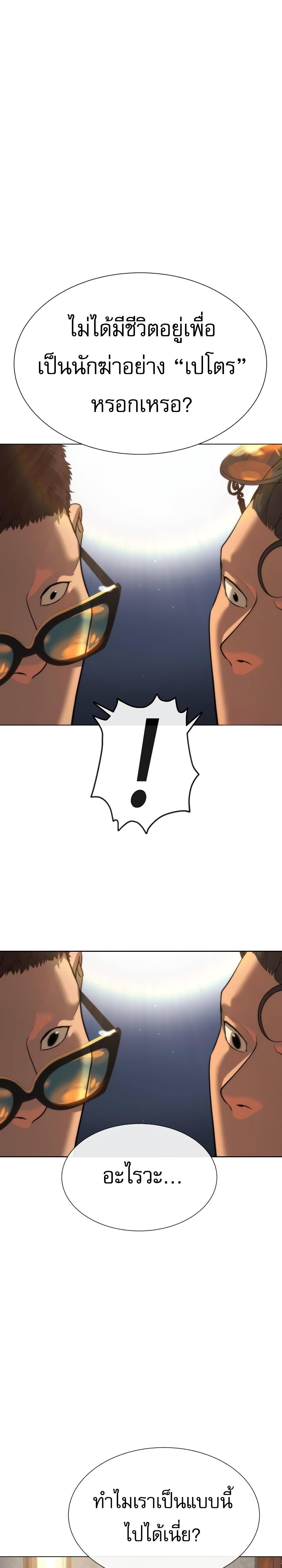 Killer Peter ปีเตอร์โคตรนักฆ่า ตอนที่ 29 แปลไทย