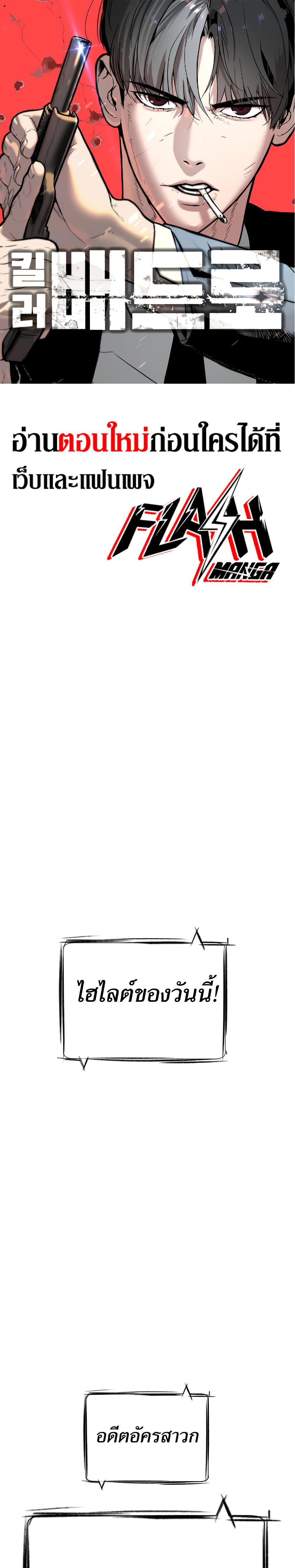 Killer Peter ปีเตอร์โคตรนักฆ่า ตอนที่ 29 แปลไทย