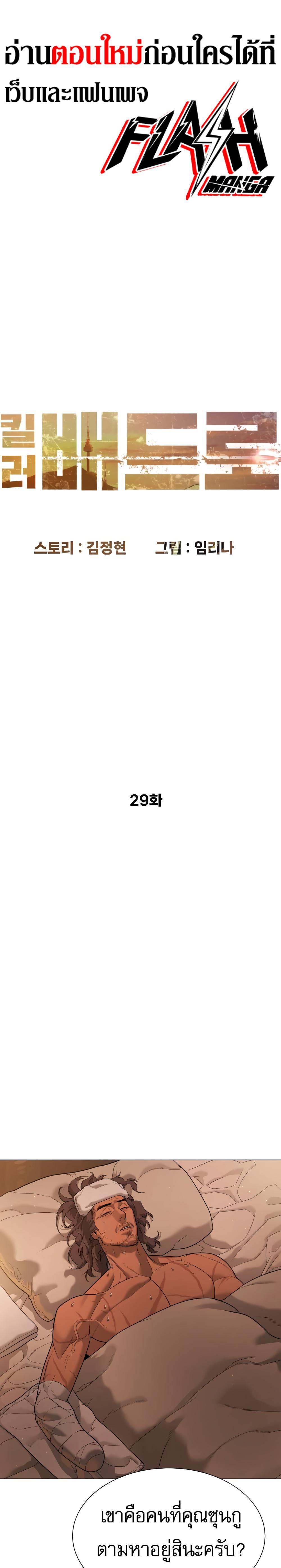 Killer Peter ปีเตอร์โคตรนักฆ่า ตอนที่ 29 แปลไทย