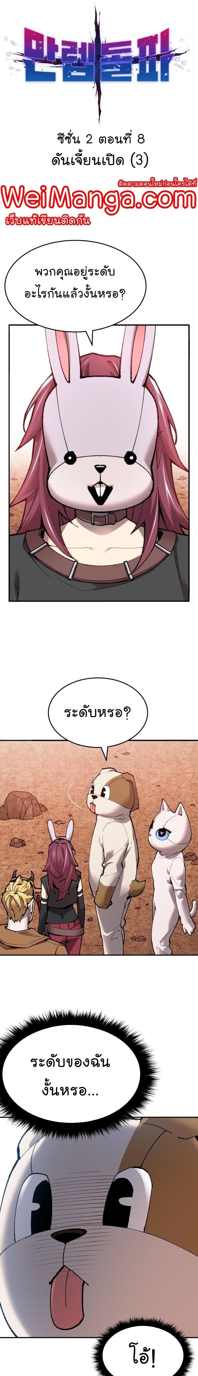 Limit Breaker ยอดคนเลเวลทะลุ ตอนที่ 88 แปลไทย