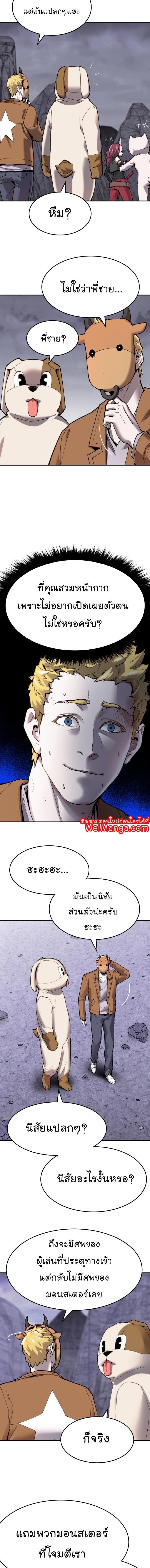 Limit Breaker ยอดคนเลเวลทะลุ ตอนที่ 88 แปลไทย