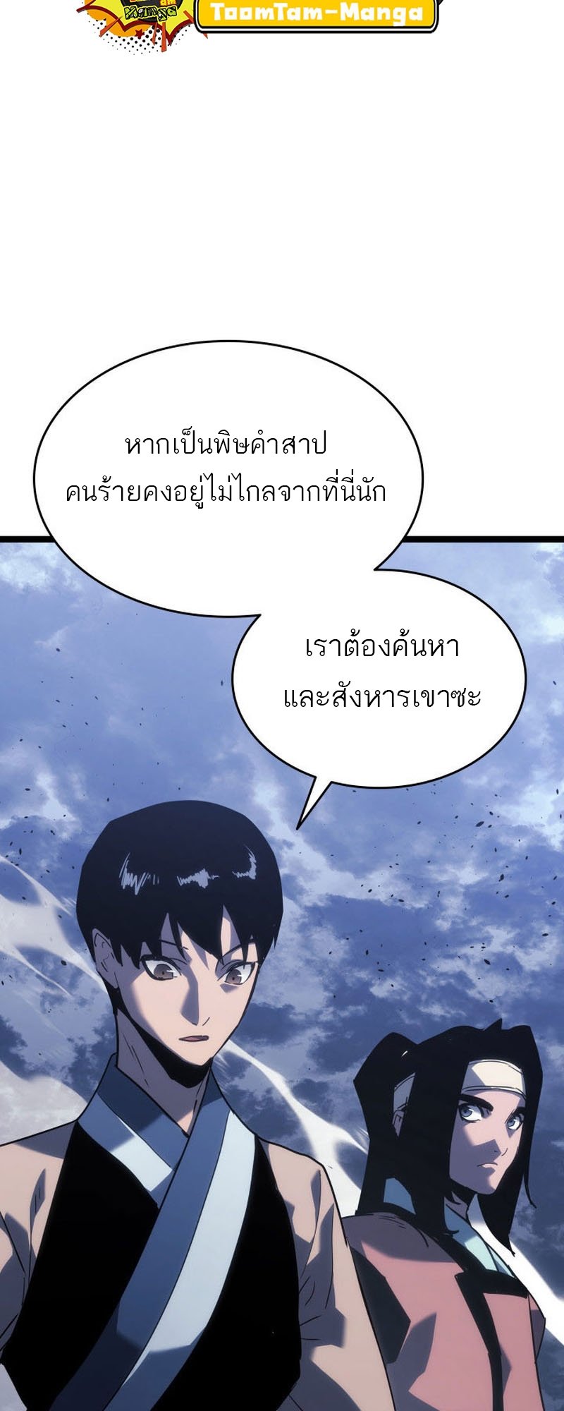 Reaper of the Drifting Moon ตอนที่ 75 แปลไทย
