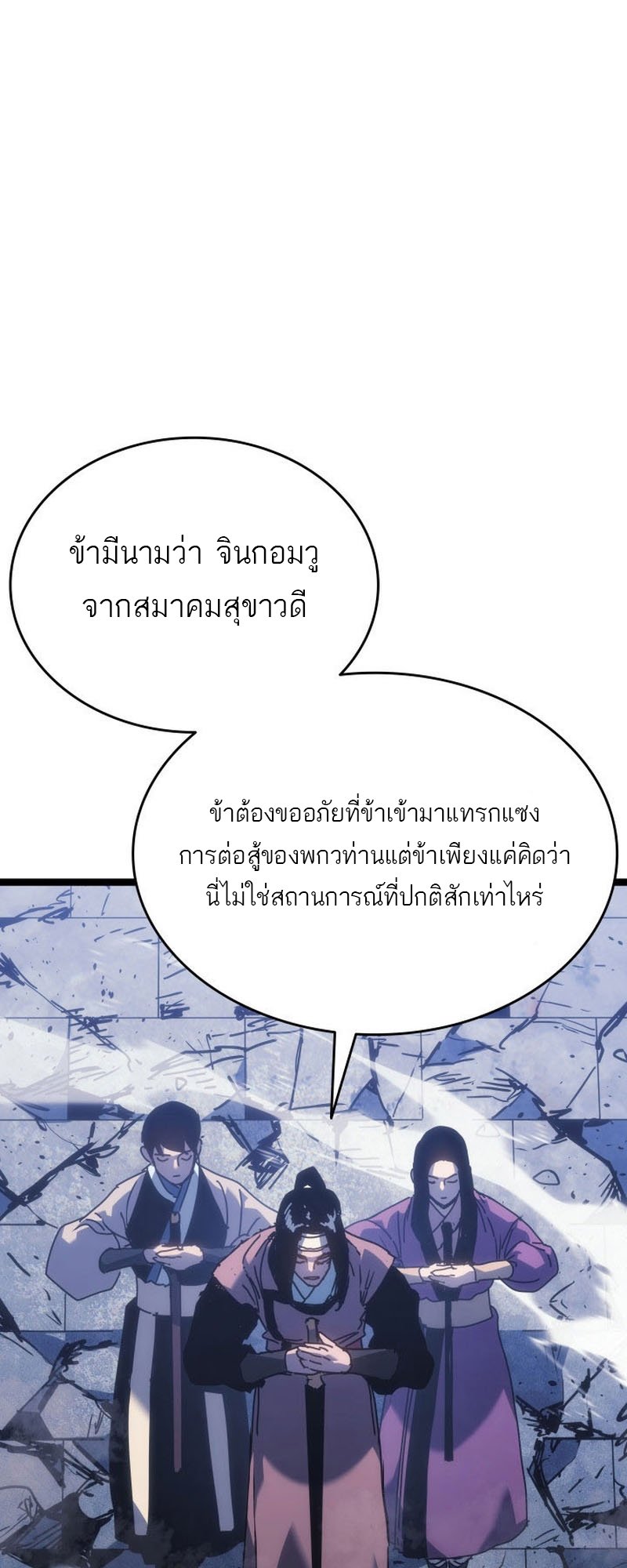 Reaper of the Drifting Moon ตอนที่ 75 แปลไทย