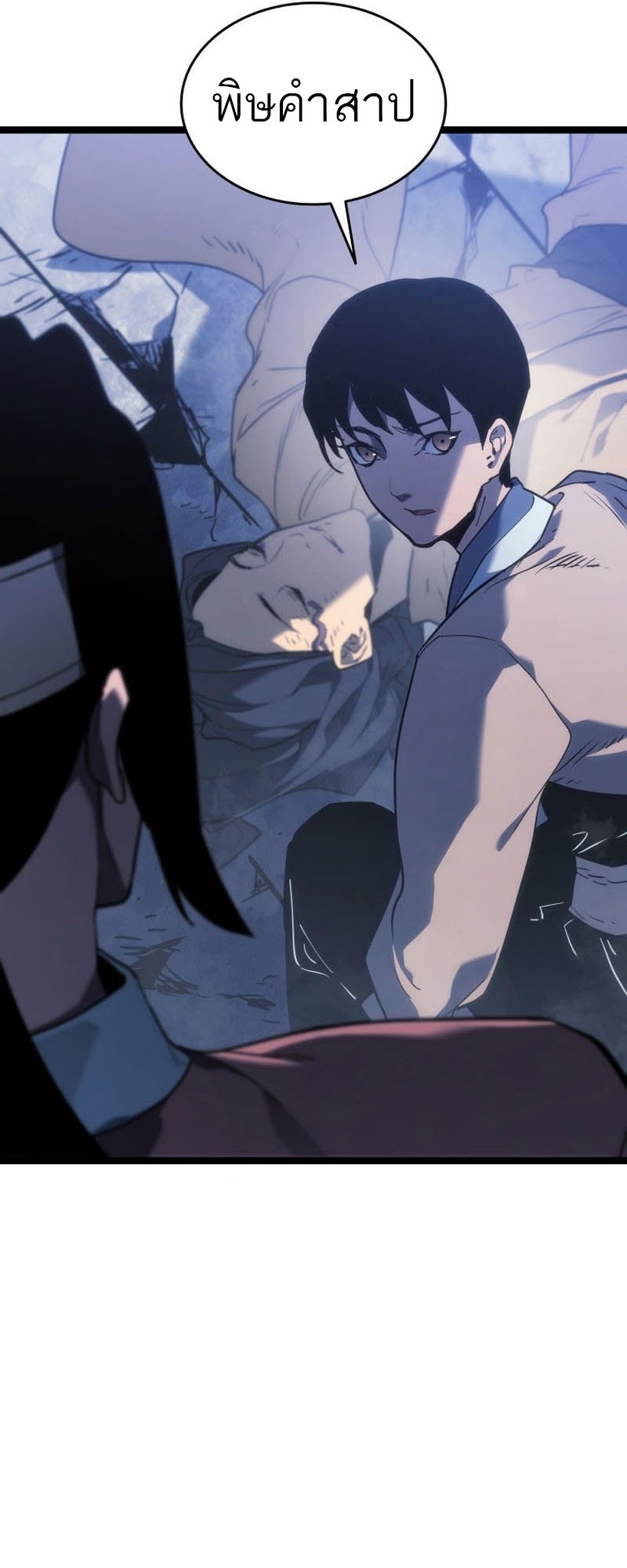 Reaper of the Drifting Moon ตอนที่ 75 แปลไทย