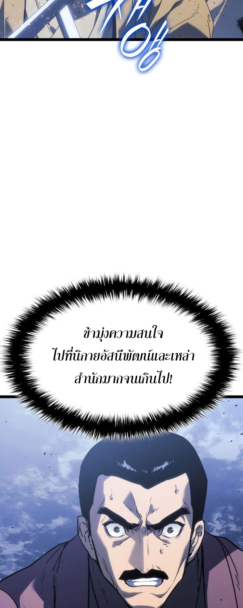 Reaper of the Drifting Moon ตอนที่ 75 แปลไทย