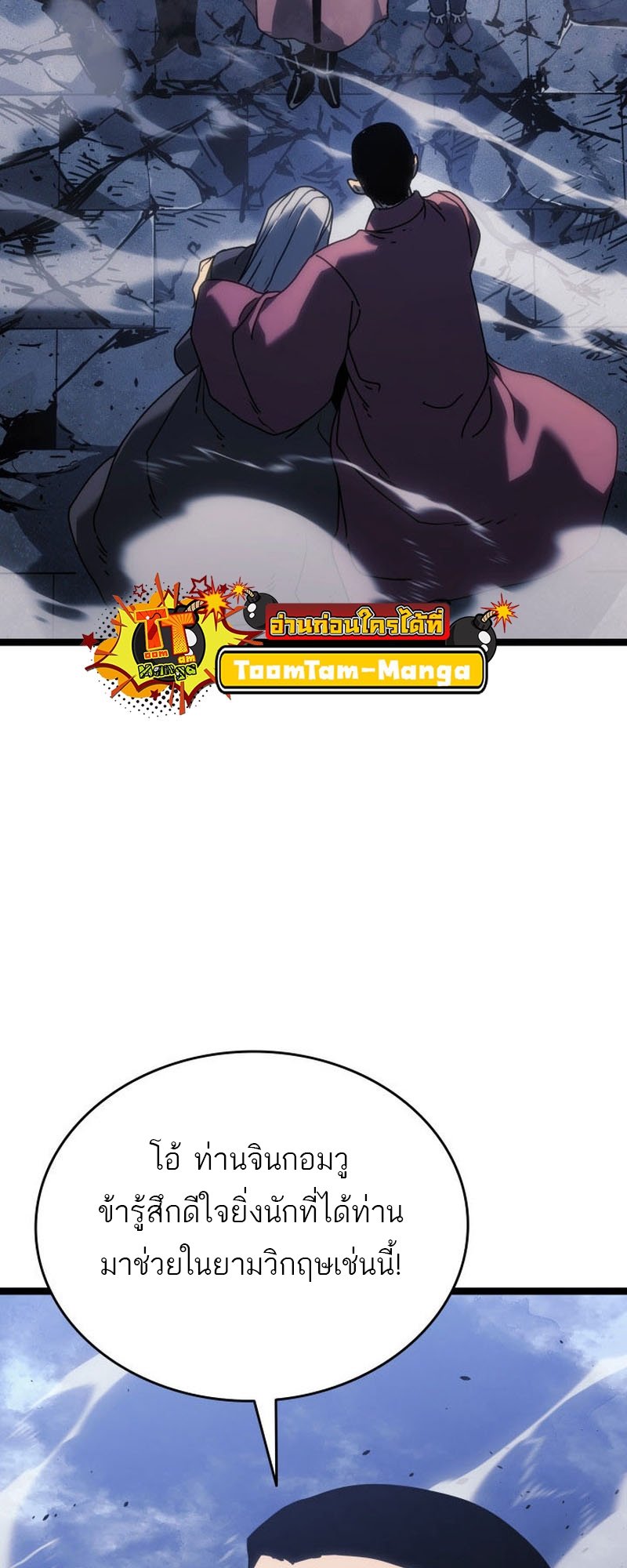 Reaper of the Drifting Moon ตอนที่ 75 แปลไทย