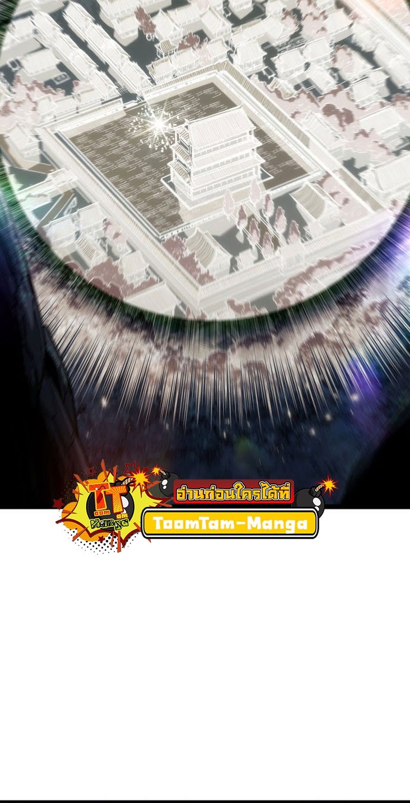 Reaper of the Drifting Moon ตอนที่ 75 แปลไทย