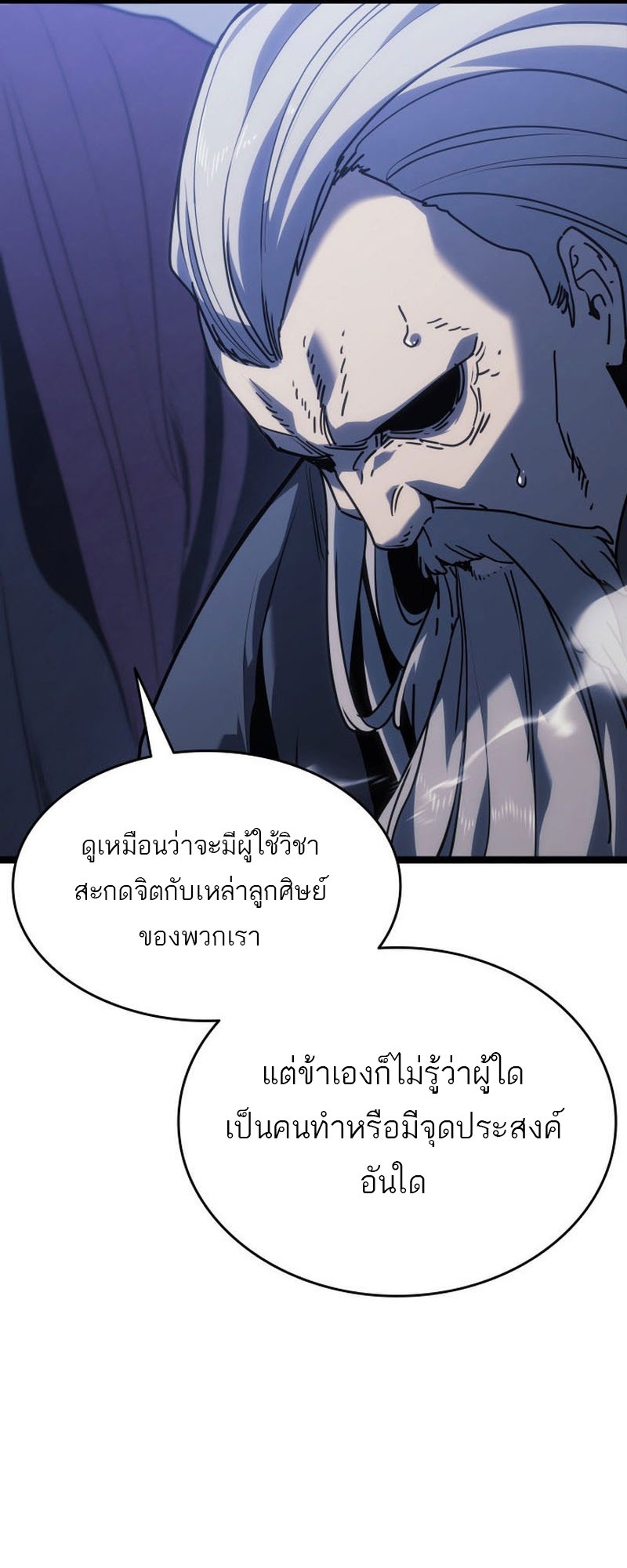 Reaper of the Drifting Moon ตอนที่ 75 แปลไทย