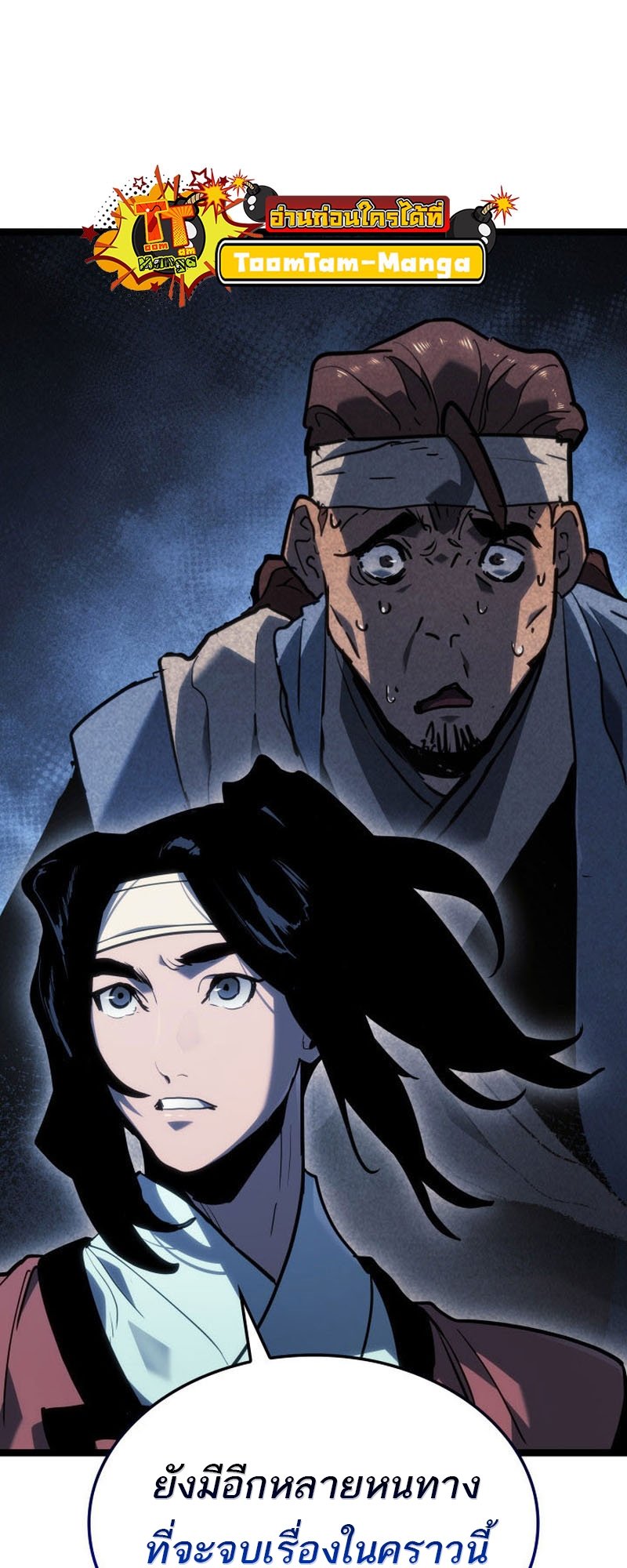 Reaper of the Drifting Moon ตอนที่ 75 แปลไทย