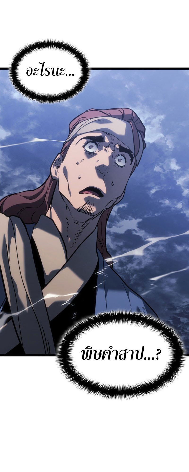 Reaper of the Drifting Moon ตอนที่ 75 แปลไทย