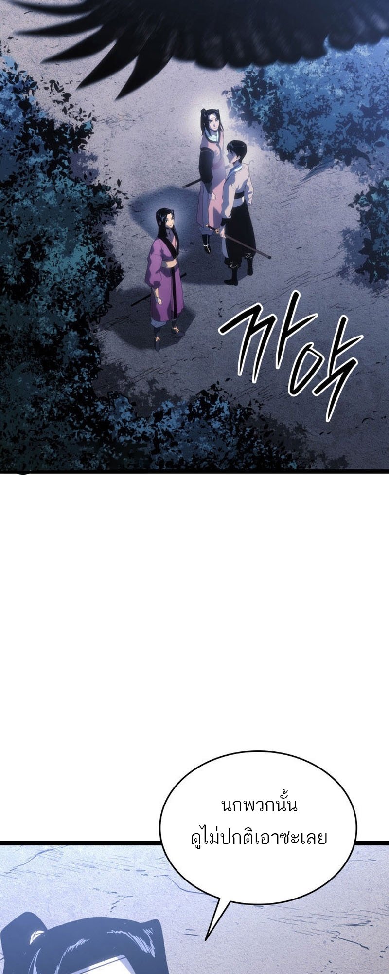 Reaper of the Drifting Moon ตอนที่ 75 แปลไทย