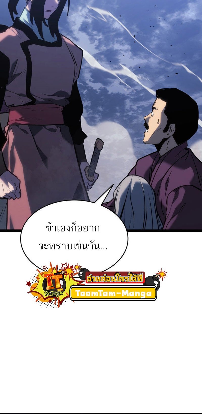 Reaper of the Drifting Moon ตอนที่ 75 แปลไทย