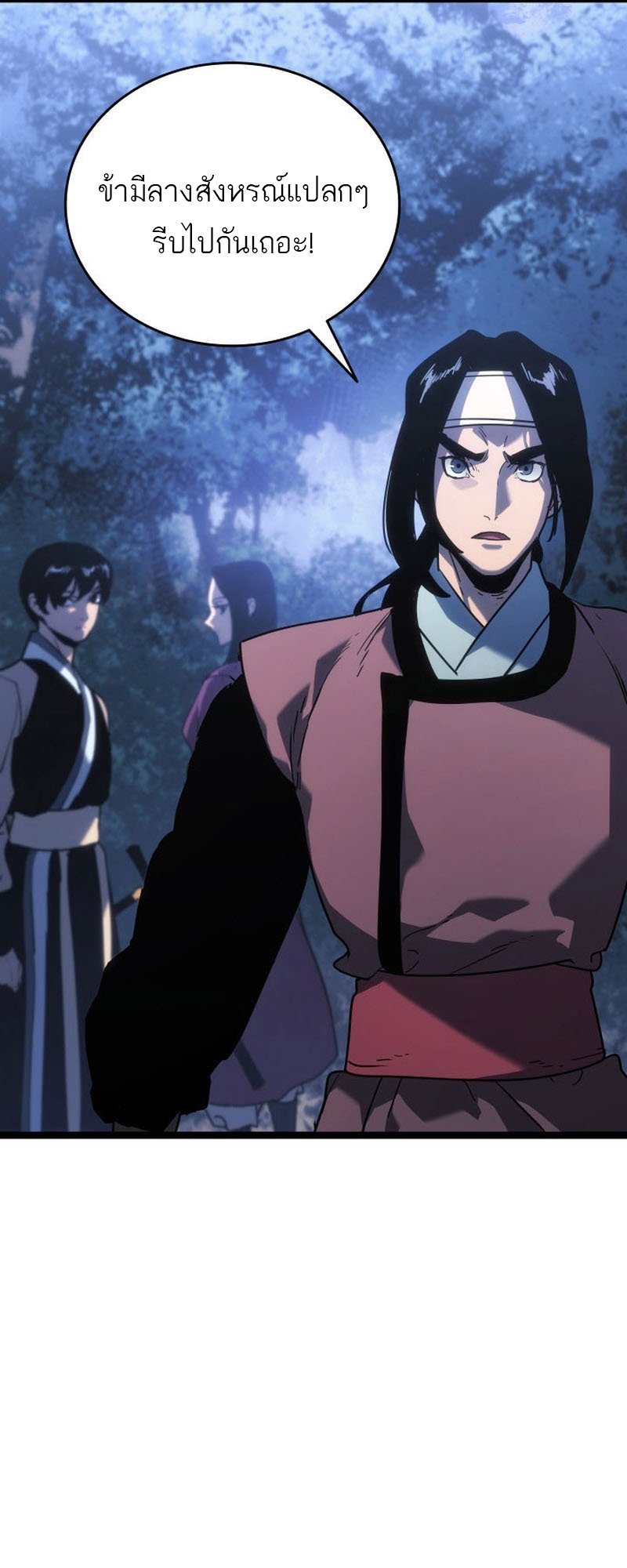 Reaper of the Drifting Moon ตอนที่ 75 แปลไทย