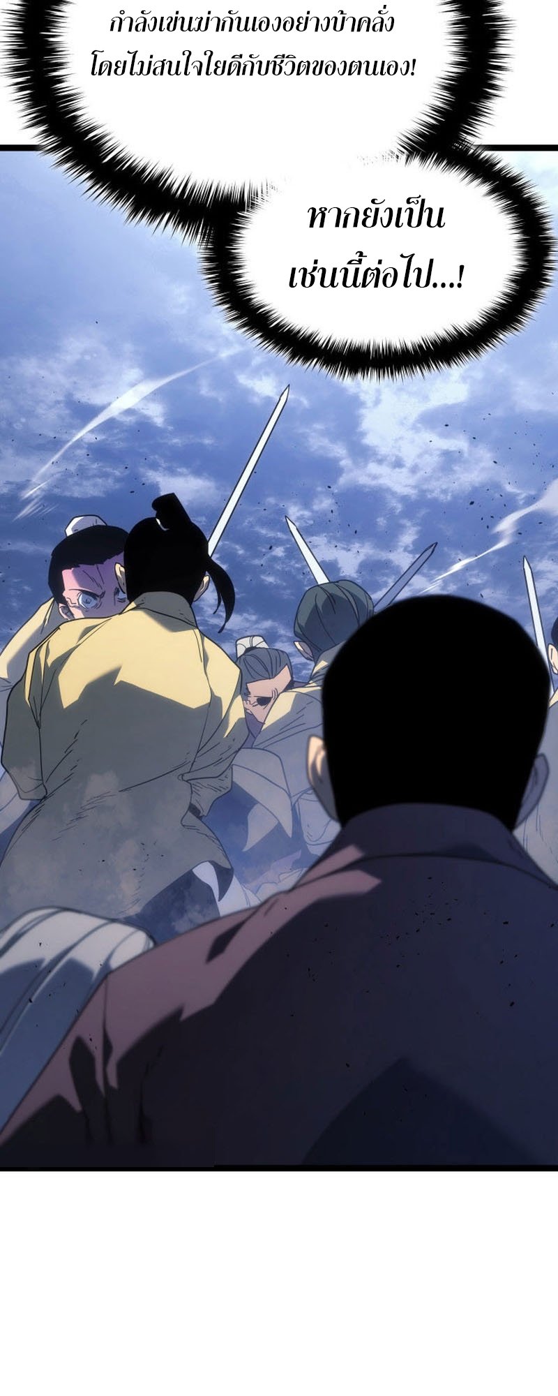 Reaper of the Drifting Moon ตอนที่ 75 แปลไทย