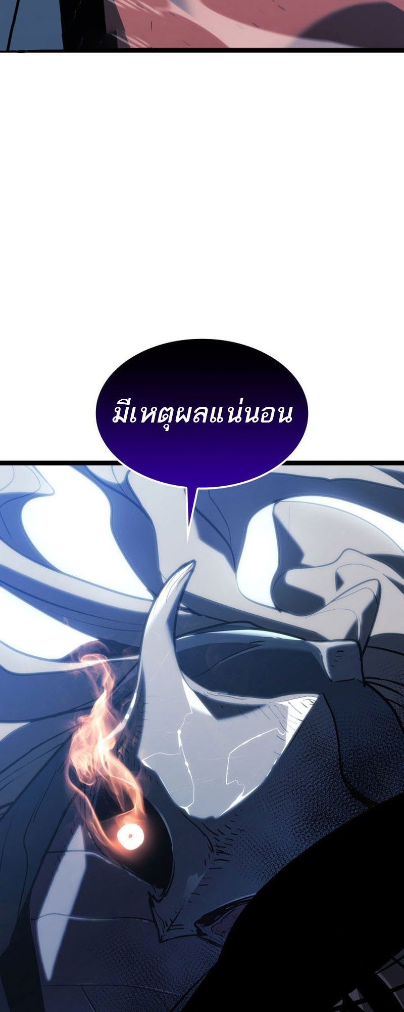 Reaper of the Drifting Moon ตอนที่ 75 แปลไทย