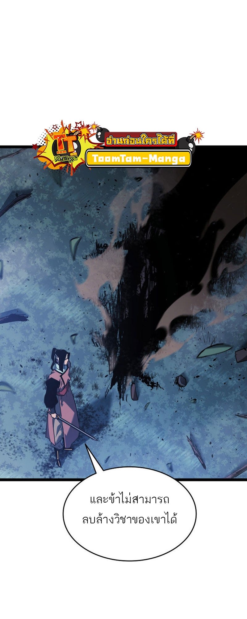 Reaper of the Drifting Moon ตอนที่ 75 แปลไทย