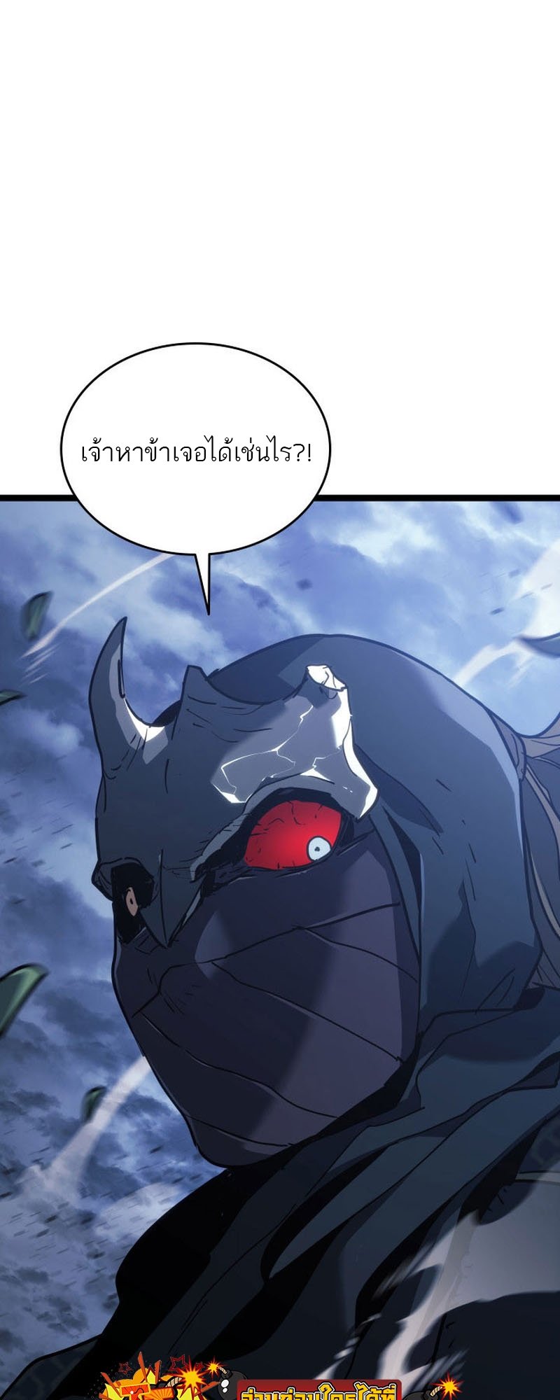Reaper of the Drifting Moon ตอนที่ 75 แปลไทย