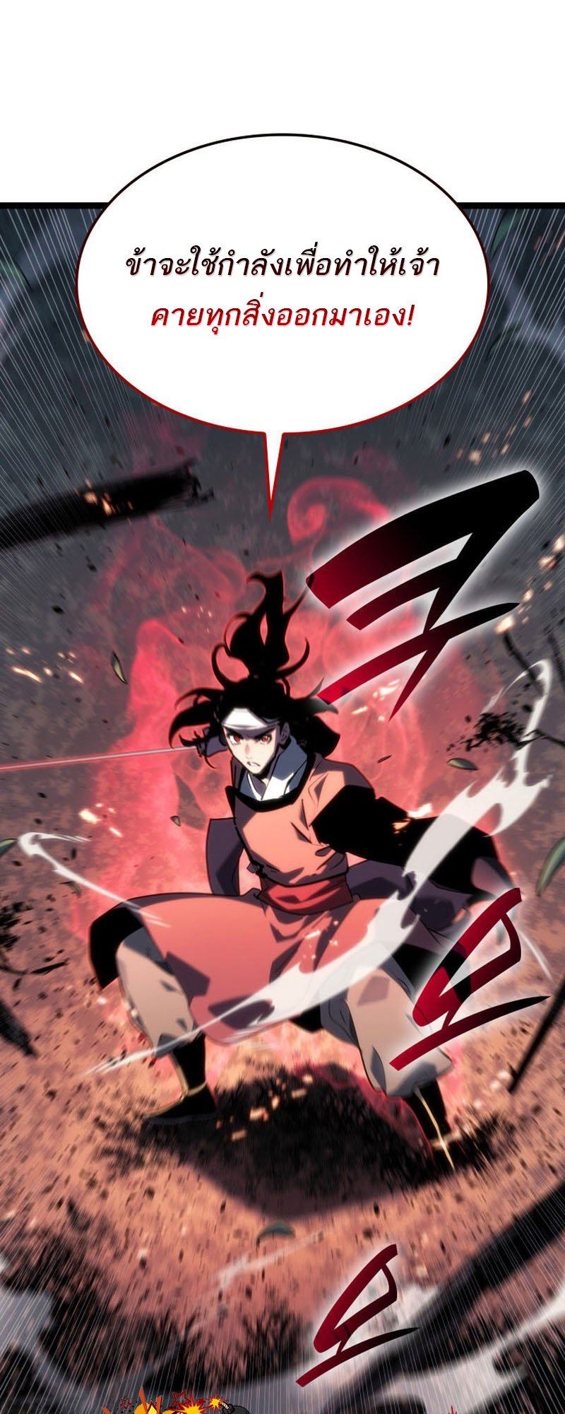 Reaper of the Drifting Moon ตอนที่ 75 แปลไทย