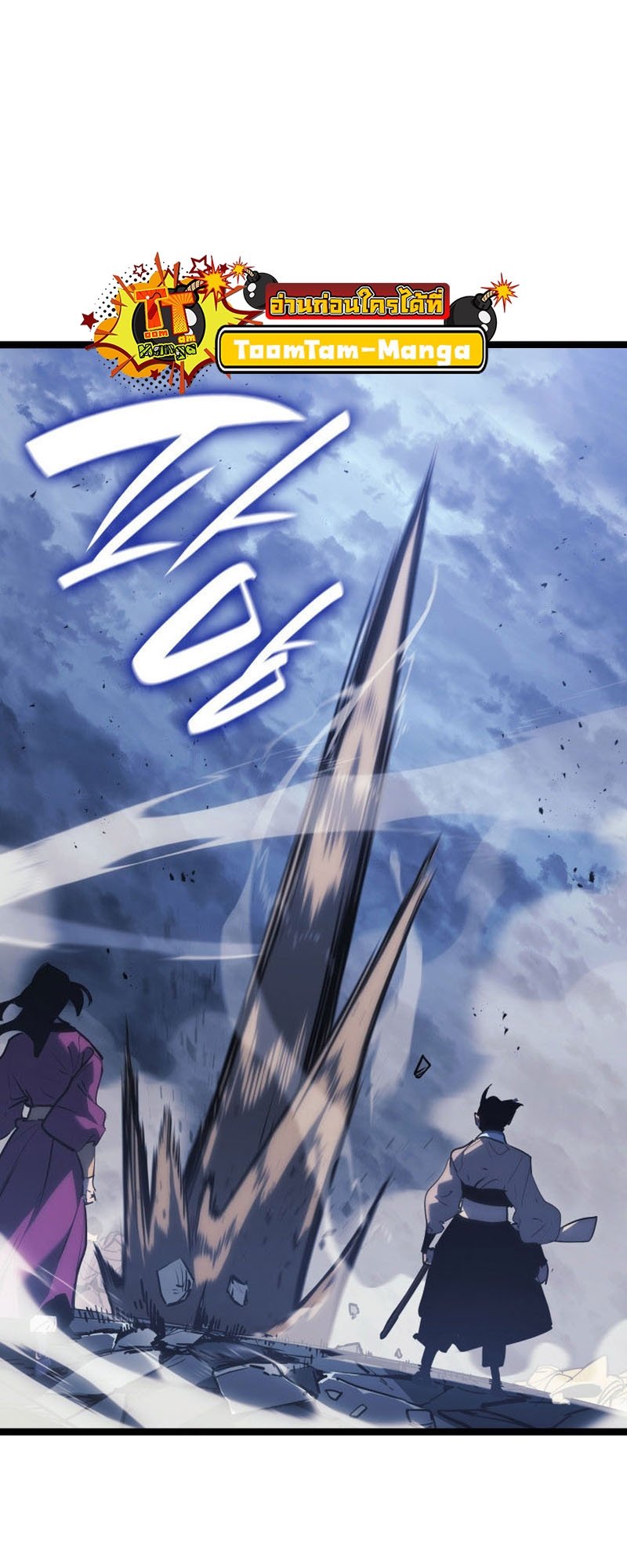 Reaper of the Drifting Moon ตอนที่ 75 แปลไทย