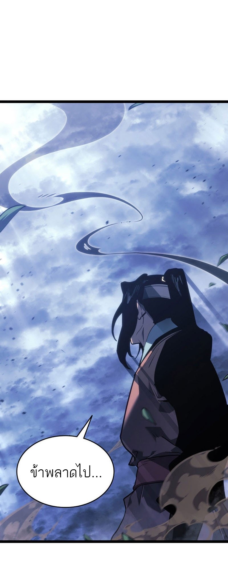Reaper of the Drifting Moon ตอนที่ 75 แปลไทย