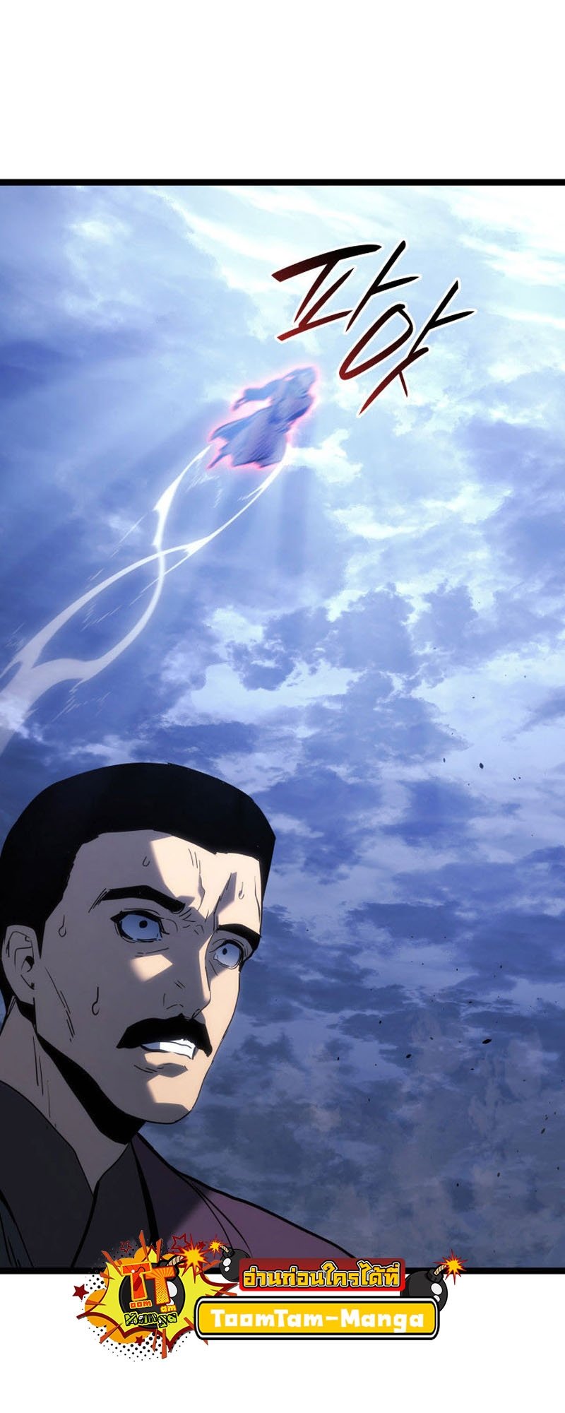 Reaper of the Drifting Moon ตอนที่ 75 แปลไทย