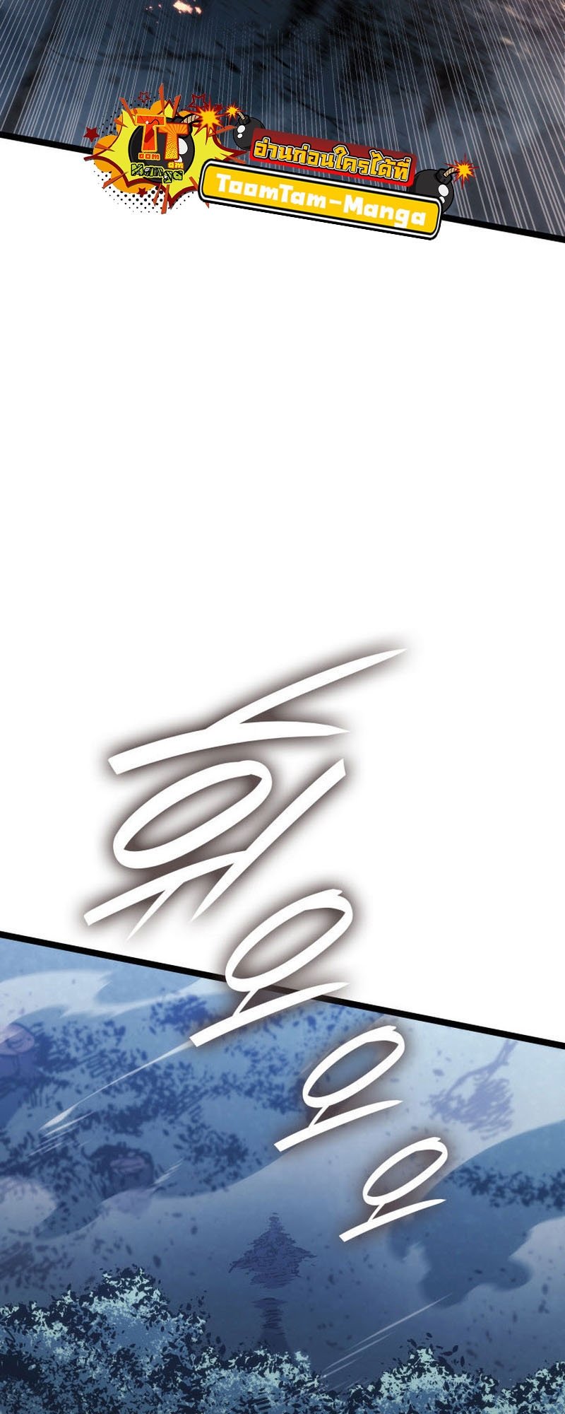 Reaper of the Drifting Moon ตอนที่ 75 แปลไทย