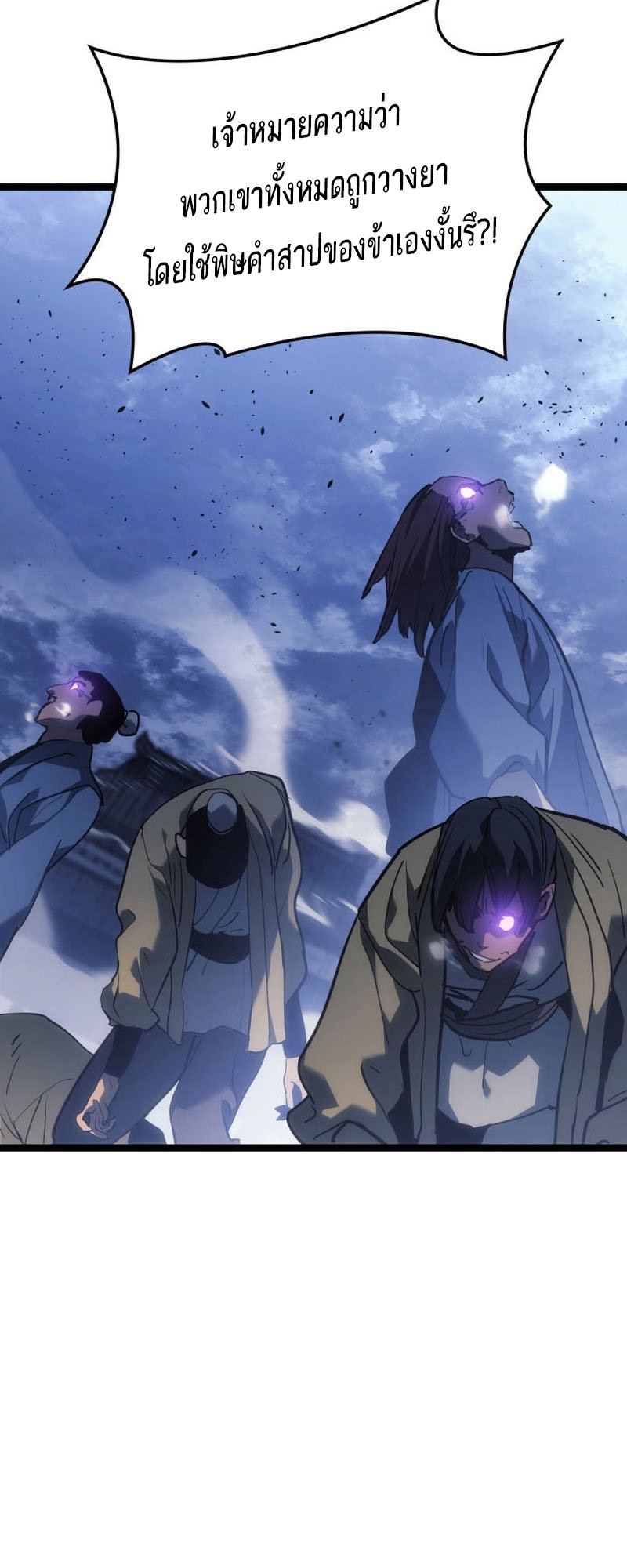 Reaper of the Drifting Moon ตอนที่ 75 แปลไทย