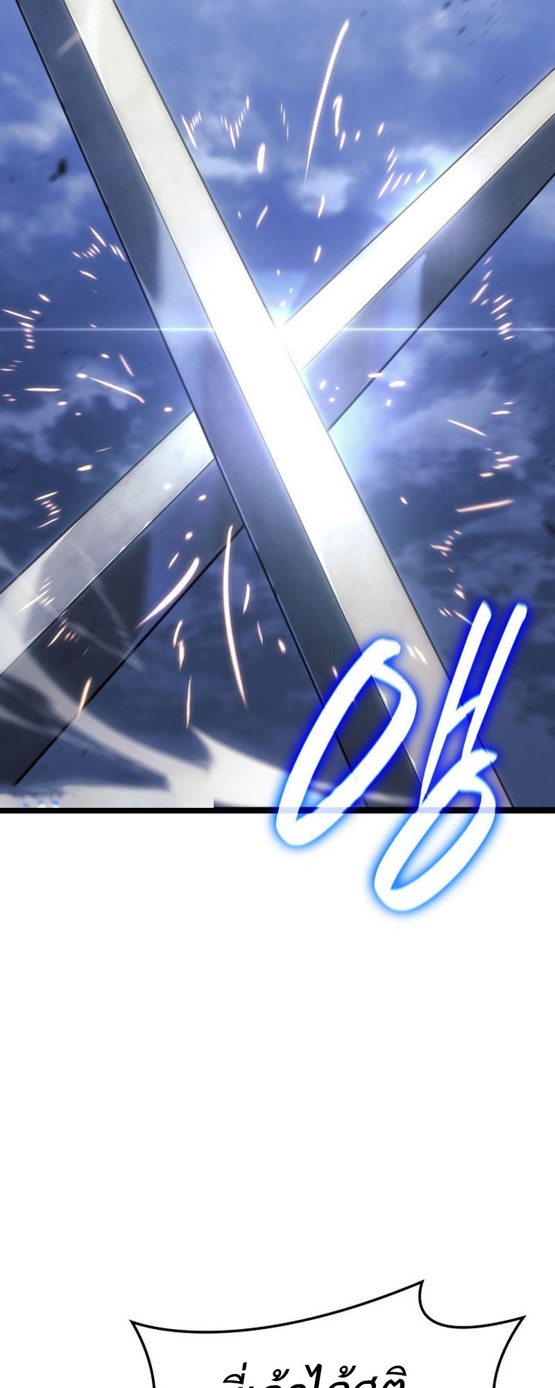 Reaper of the Drifting Moon ตอนที่ 75 แปลไทย