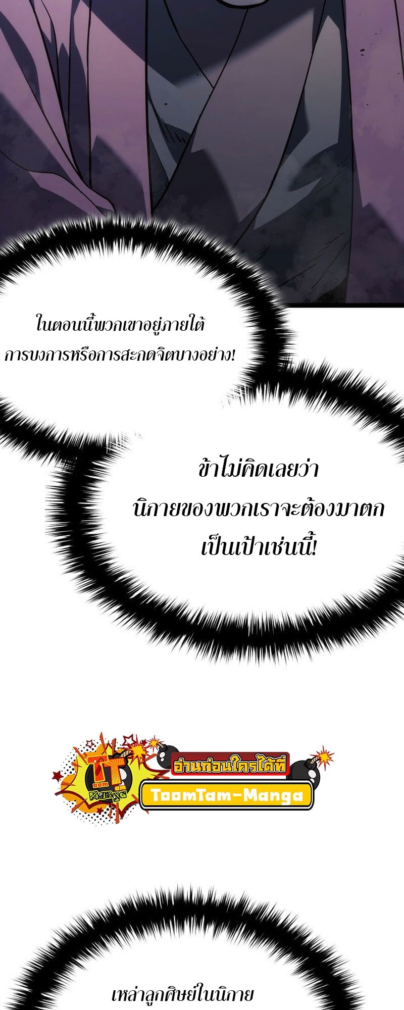 Reaper of the Drifting Moon ตอนที่ 75 แปลไทย