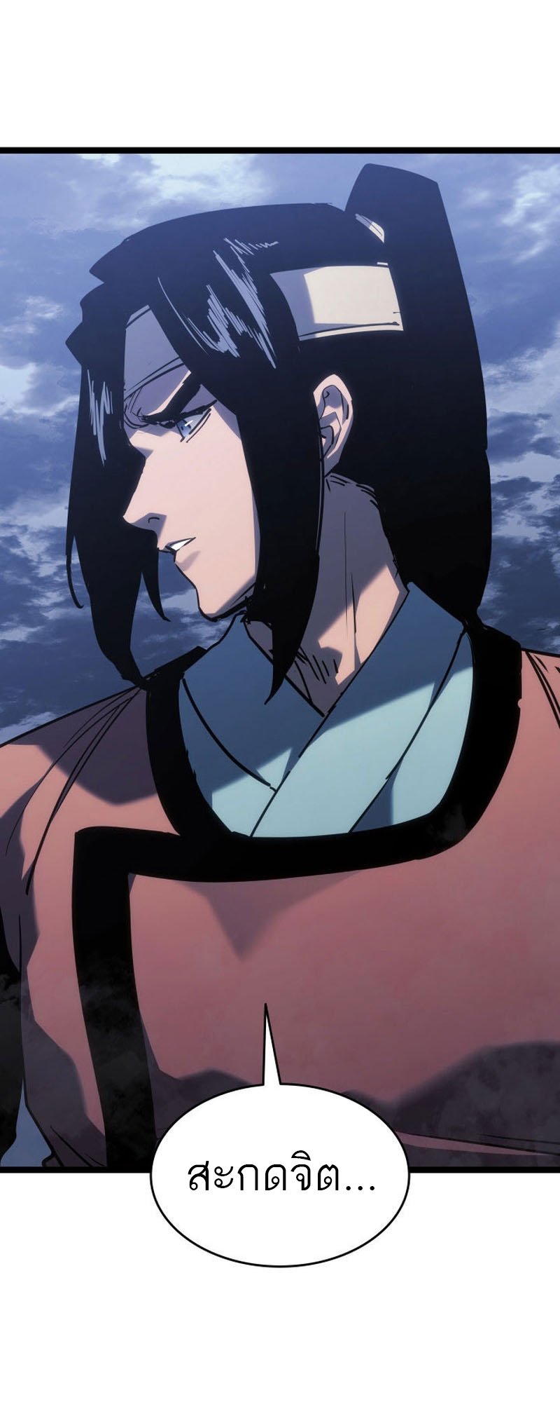 Reaper of the Drifting Moon ตอนที่ 75 แปลไทย