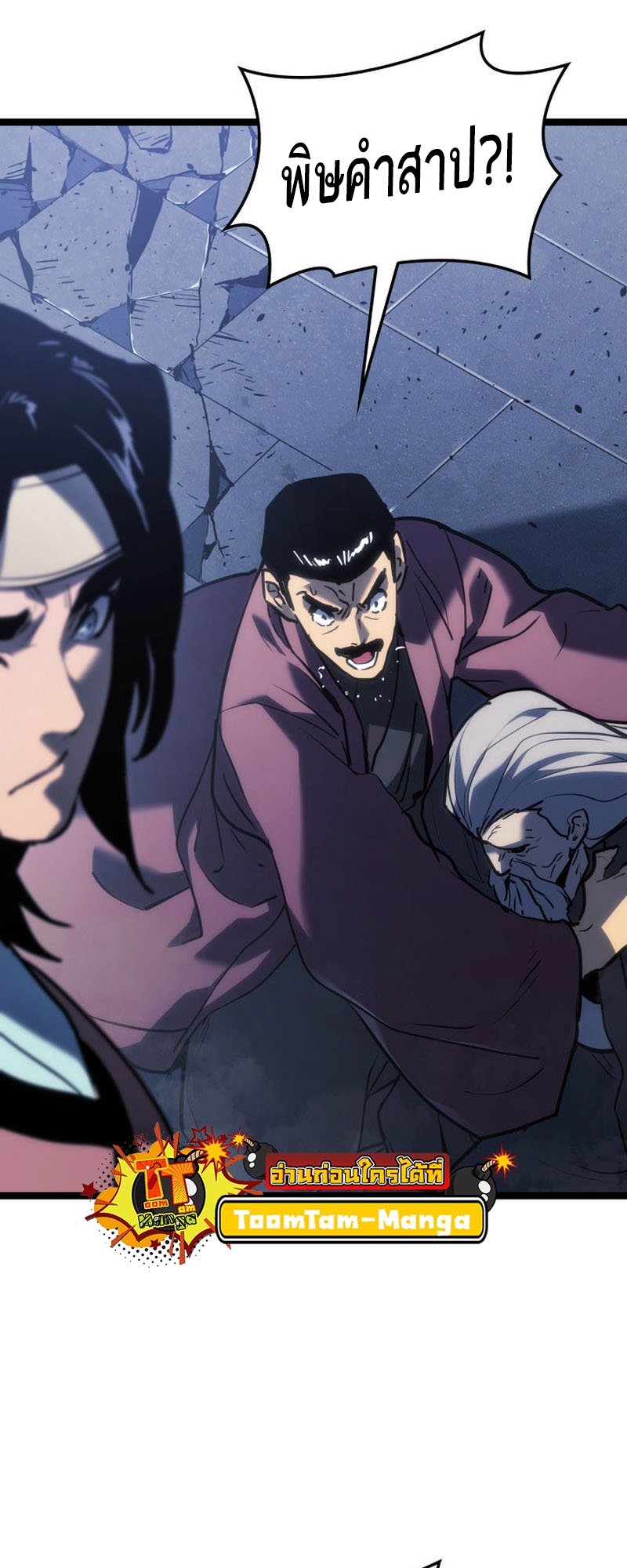 Reaper of the Drifting Moon ตอนที่ 75 แปลไทย