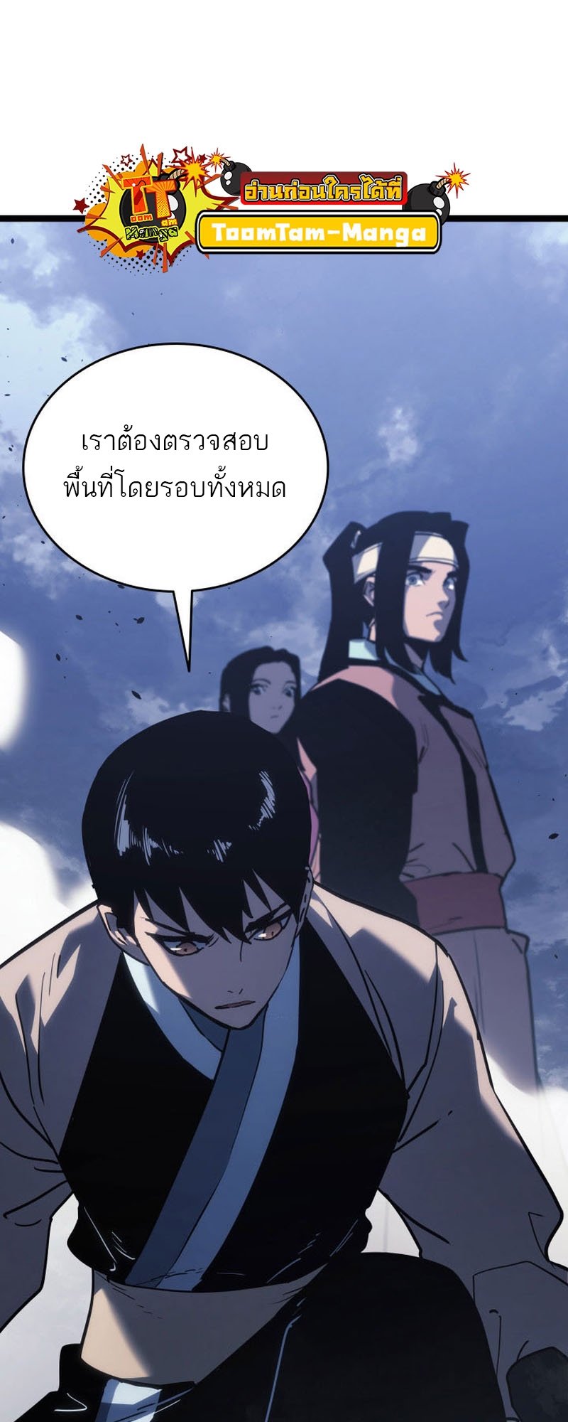Reaper of the Drifting Moon ตอนที่ 75 แปลไทย