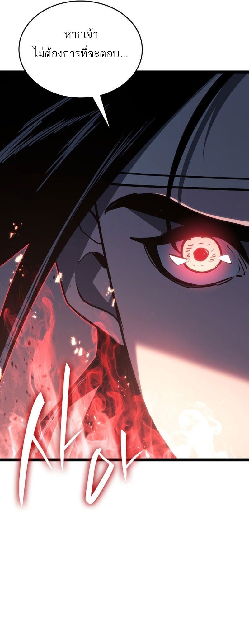 Reaper of the Drifting Moon ตอนที่ 75 แปลไทย