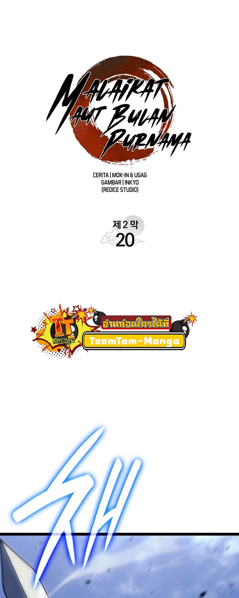 Reaper of the Drifting Moon ตอนที่ 75 แปลไทย