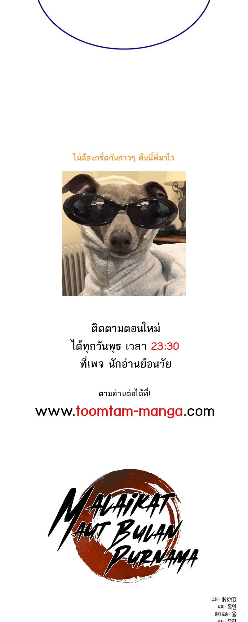 Reaper of the Drifting Moon ตอนที่ 75 แปลไทย