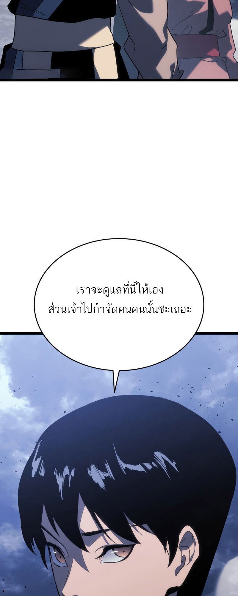 Reaper of the Drifting Moon ตอนที่ 75 แปลไทย