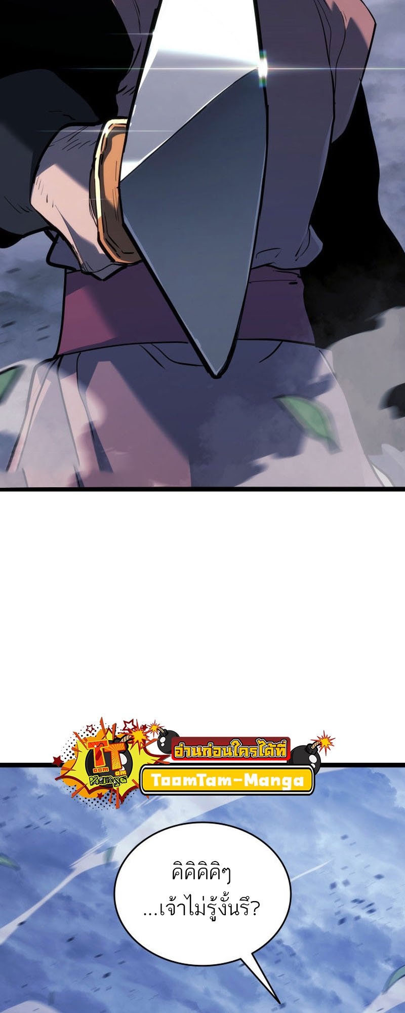 Reaper of the Drifting Moon ตอนที่ 75 แปลไทย