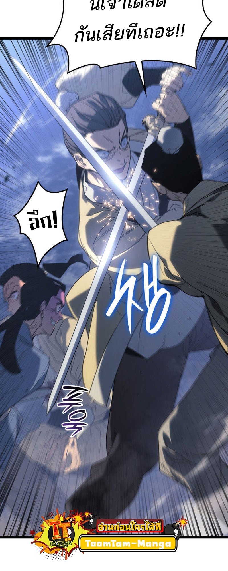 Reaper of the Drifting Moon ตอนที่ 75 แปลไทย