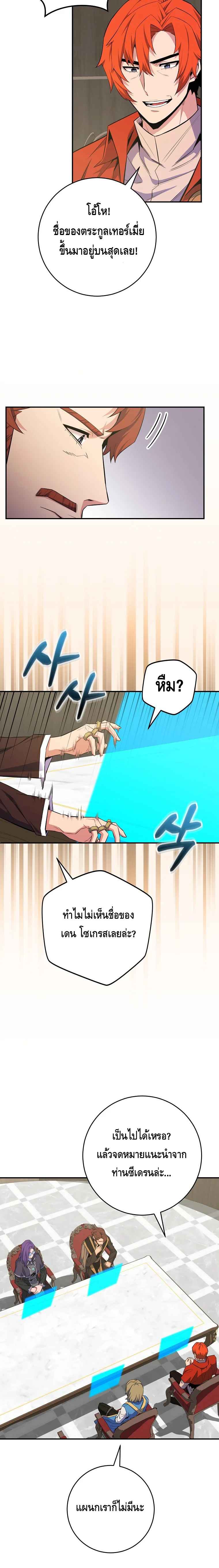 Reincarnated as a Genius Prodigy of a Prestigious Family เด็กกำพร้าอย่างฉันได้กลับมาเกิดใหม่ในตระกูลขุนนางซะงั้น ตอนที่ 26 แปลไทย