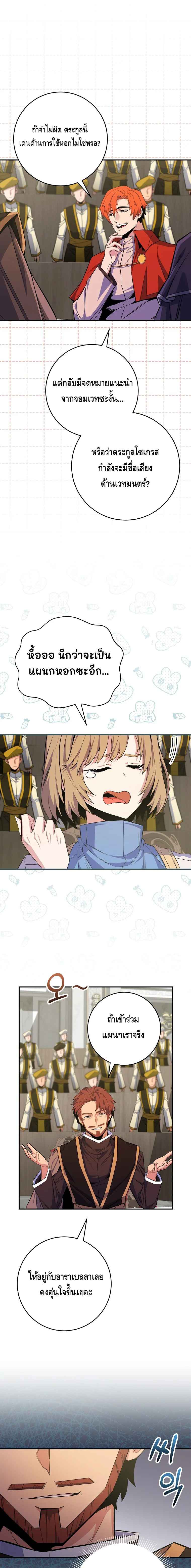 Reincarnated as a Genius Prodigy of a Prestigious Family เด็กกำพร้าอย่างฉันได้กลับมาเกิดใหม่ในตระกูลขุนนางซะงั้น ตอนที่ 26 แปลไทย