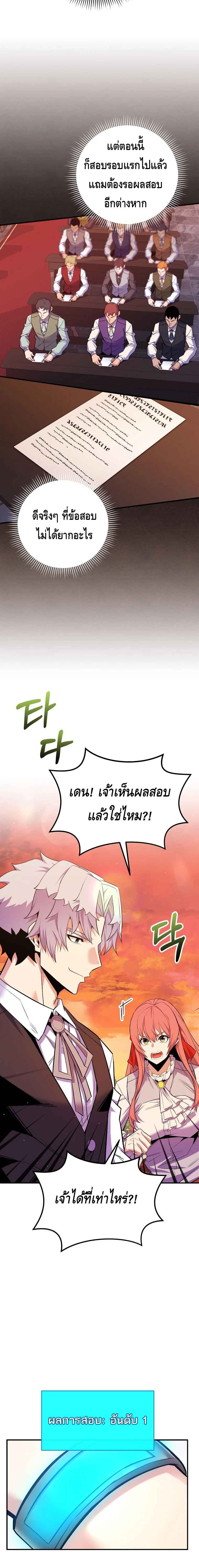 Reincarnated as a Genius Prodigy of a Prestigious Family เด็กกำพร้าอย่างฉันได้กลับมาเกิดใหม่ในตระกูลขุนนางซะงั้น ตอนที่ 26 แปลไทย