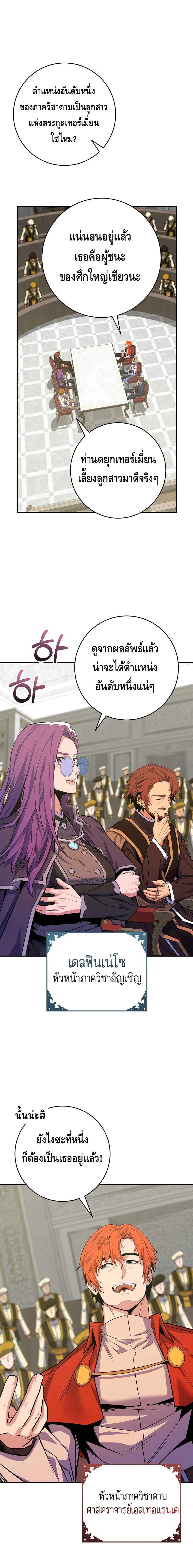 Reincarnated as a Genius Prodigy of a Prestigious Family เด็กกำพร้าอย่างฉันได้กลับมาเกิดใหม่ในตระกูลขุนนางซะงั้น ตอนที่ 26 แปลไทย