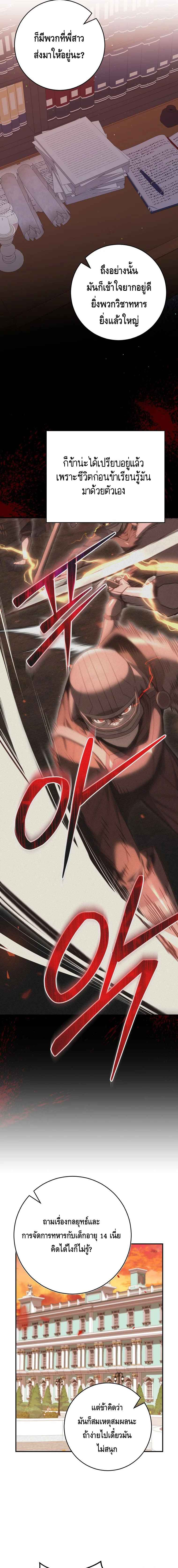 Reincarnated as a Genius Prodigy of a Prestigious Family เด็กกำพร้าอย่างฉันได้กลับมาเกิดใหม่ในตระกูลขุนนางซะงั้น ตอนที่ 26 แปลไทย
