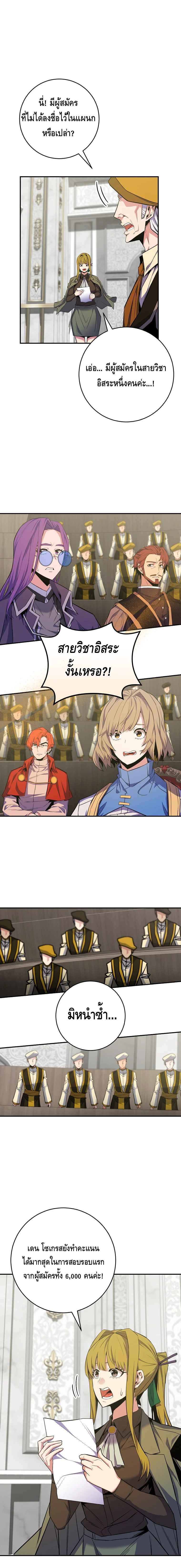 Reincarnated as a Genius Prodigy of a Prestigious Family เด็กกำพร้าอย่างฉันได้กลับมาเกิดใหม่ในตระกูลขุนนางซะงั้น ตอนที่ 26 แปลไทย