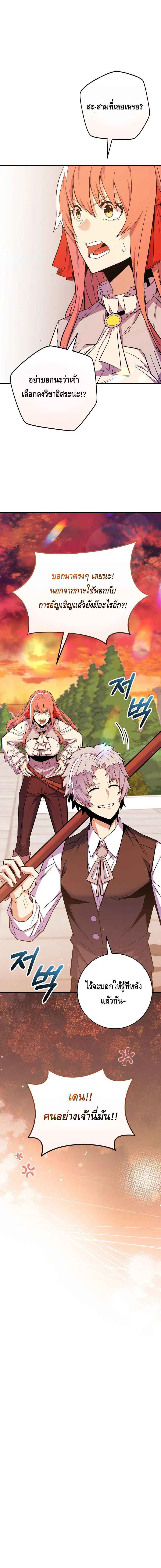 Reincarnated as a Genius Prodigy of a Prestigious Family เด็กกำพร้าอย่างฉันได้กลับมาเกิดใหม่ในตระกูลขุนนางซะงั้น ตอนที่ 26 แปลไทย
