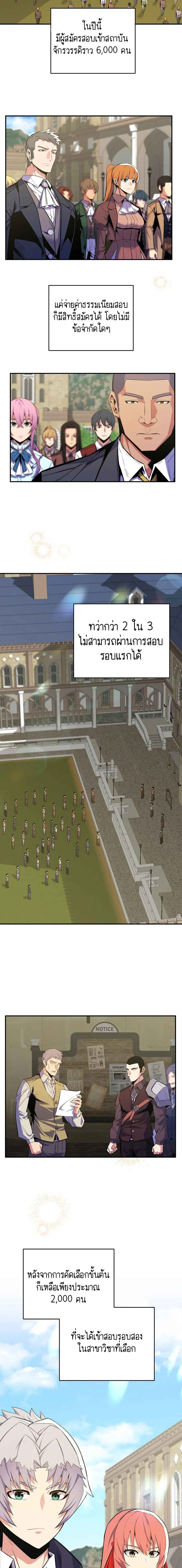 Reincarnated as a Genius Prodigy of a Prestigious Family เด็กกำพร้าอย่างฉันได้กลับมาเกิดใหม่ในตระกูลขุนนางซะงั้น ตอนที่ 26 แปลไทย